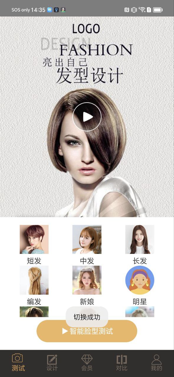 發(fā)型設(shè)計(jì)大師