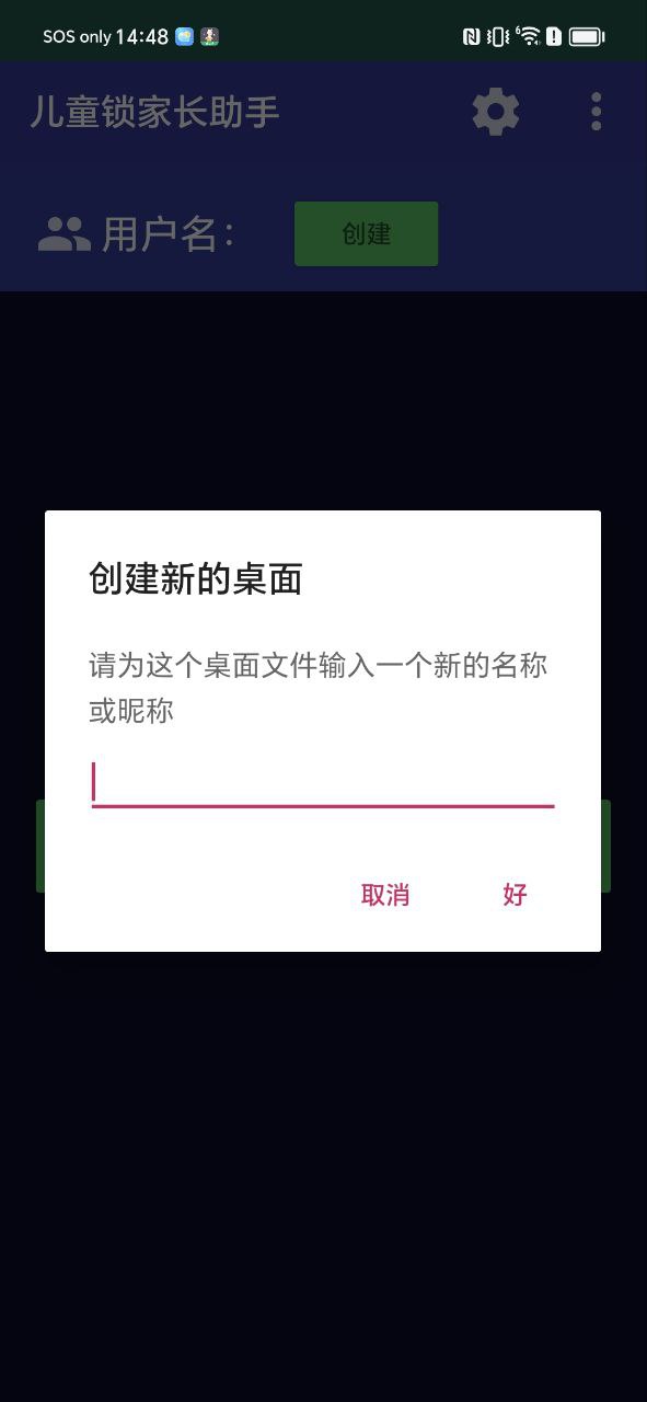 兒童鎖家長(zhǎng)助手