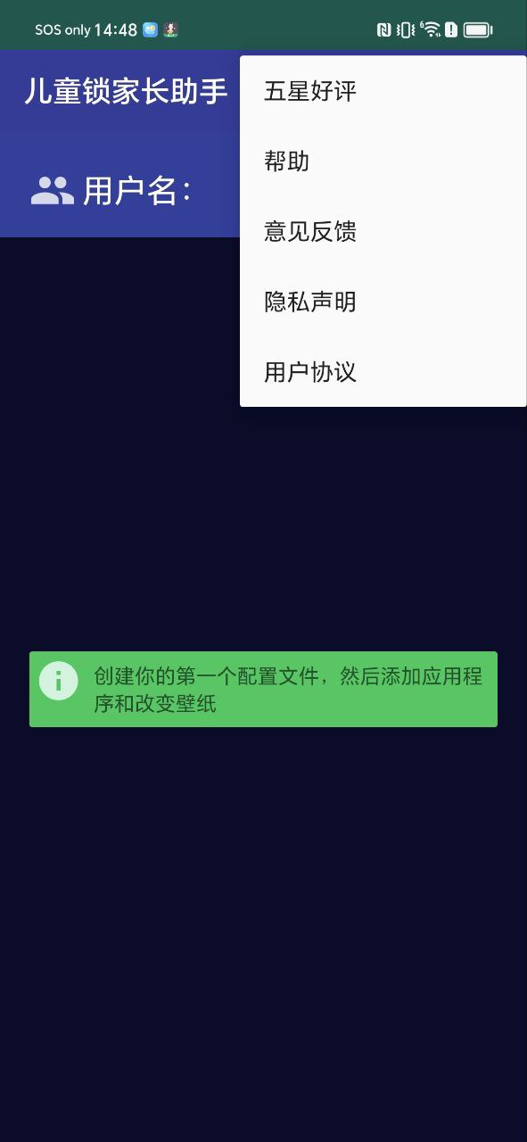 兒童鎖家長(zhǎng)助手