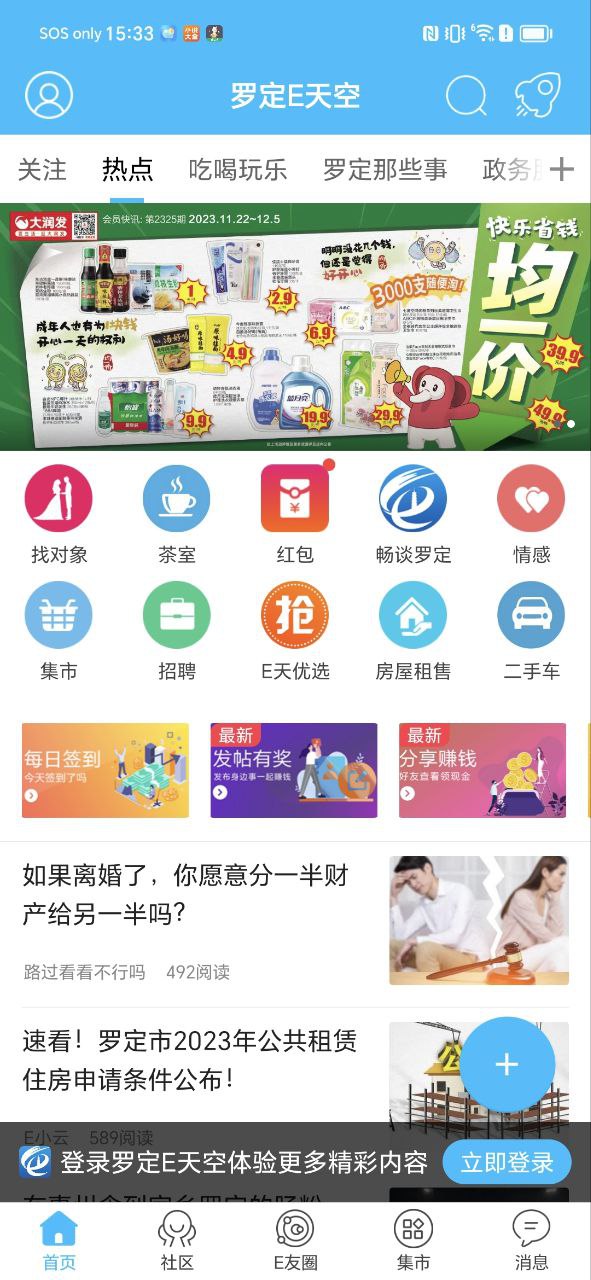 羅定e天空