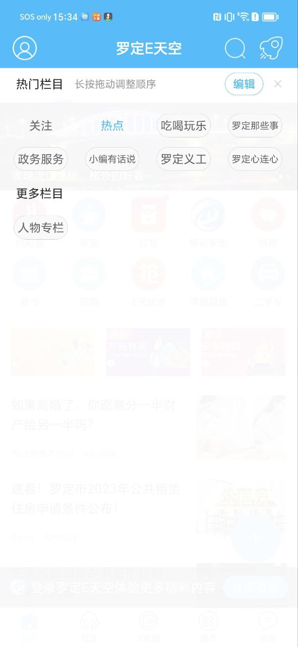 羅定e天空