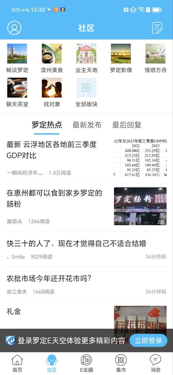 羅定e天空
