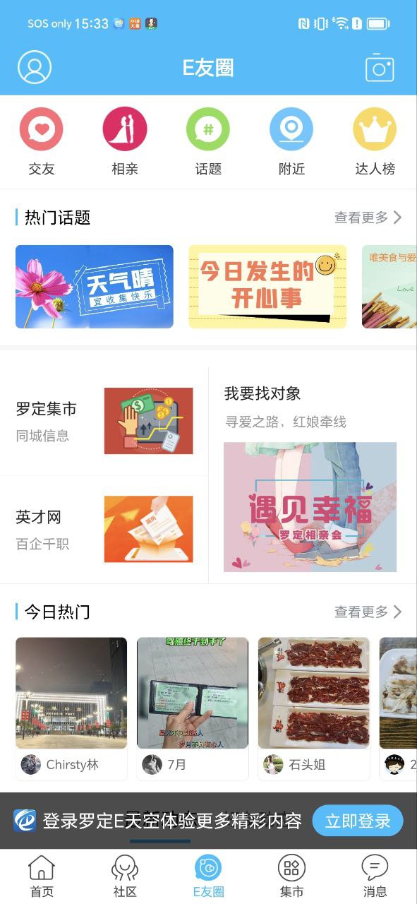 羅定e天空