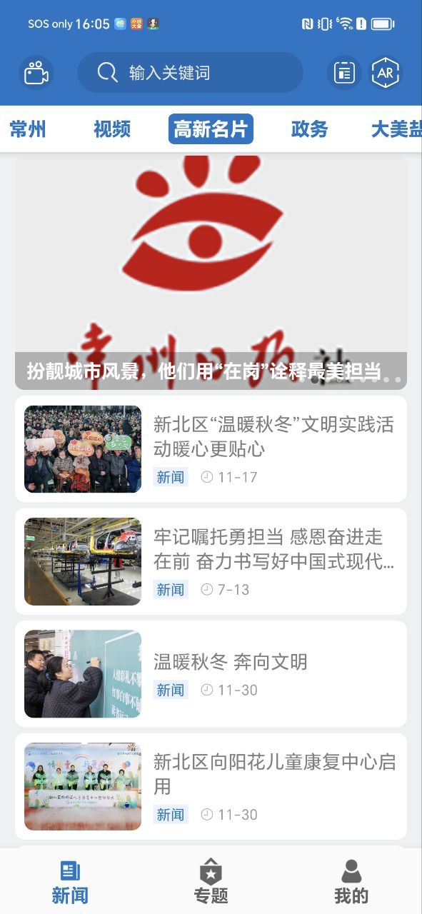 常州新聞