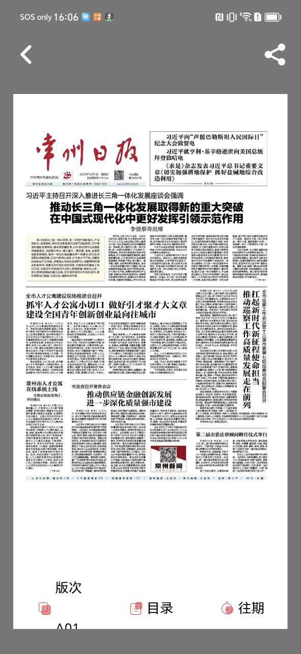常州新聞