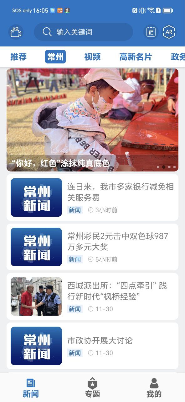 常州新聞