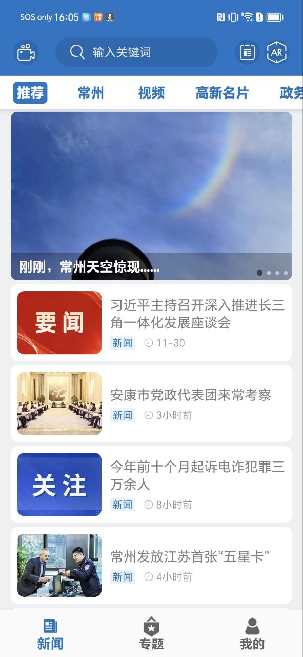常州新聞