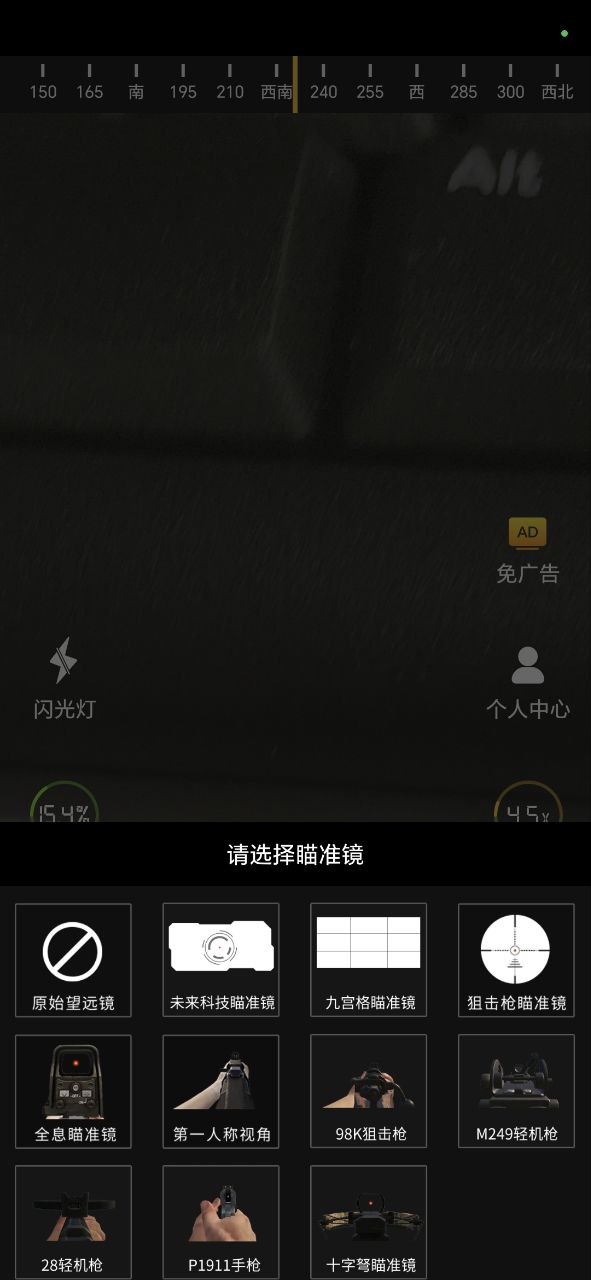 戰術夜視儀