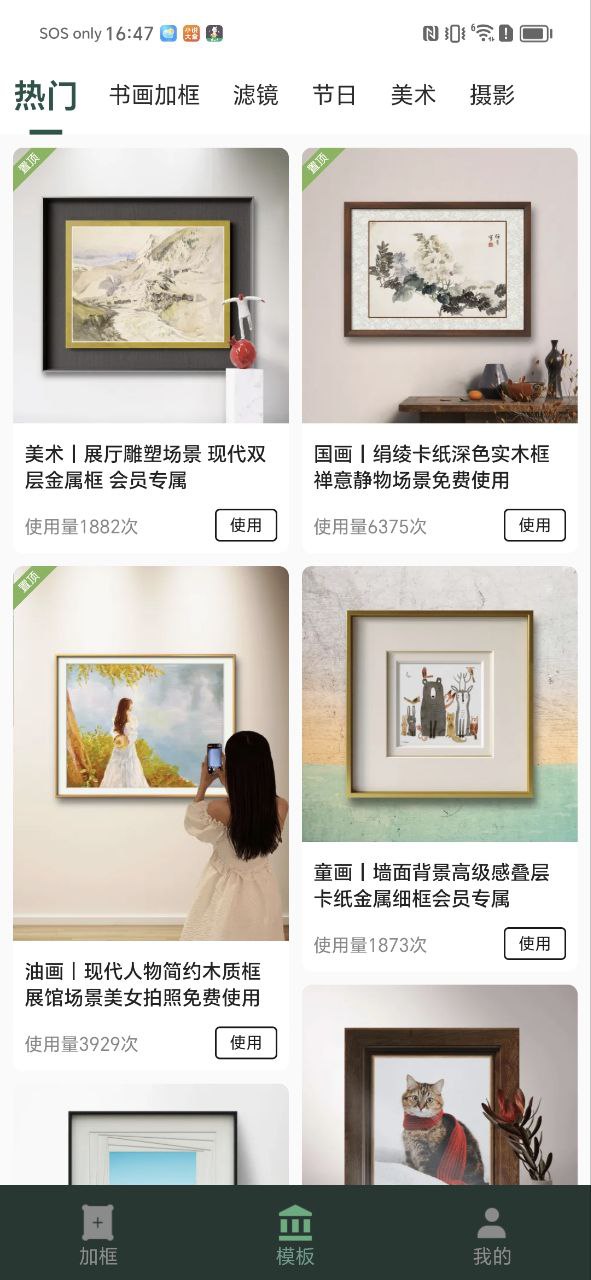 傳圖加畫框