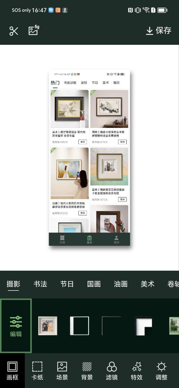傳圖加畫框