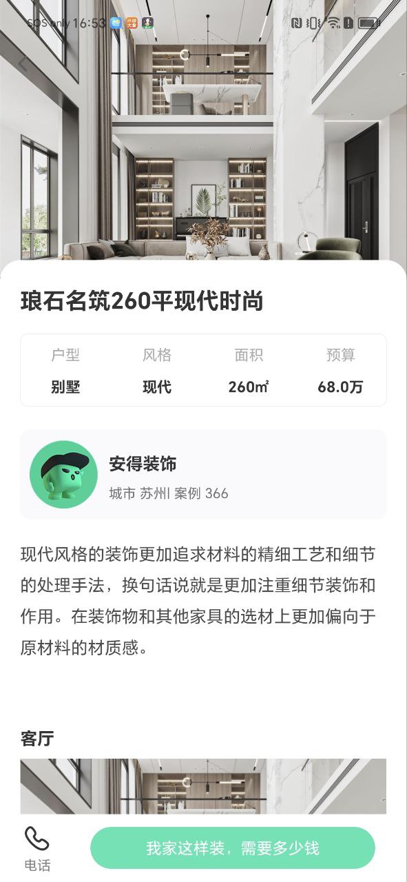 裝酷裝修極速版