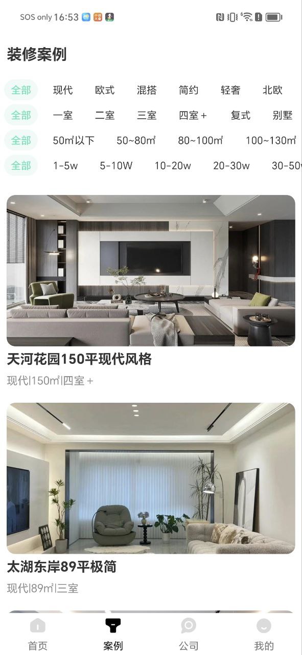 裝酷裝修極速版