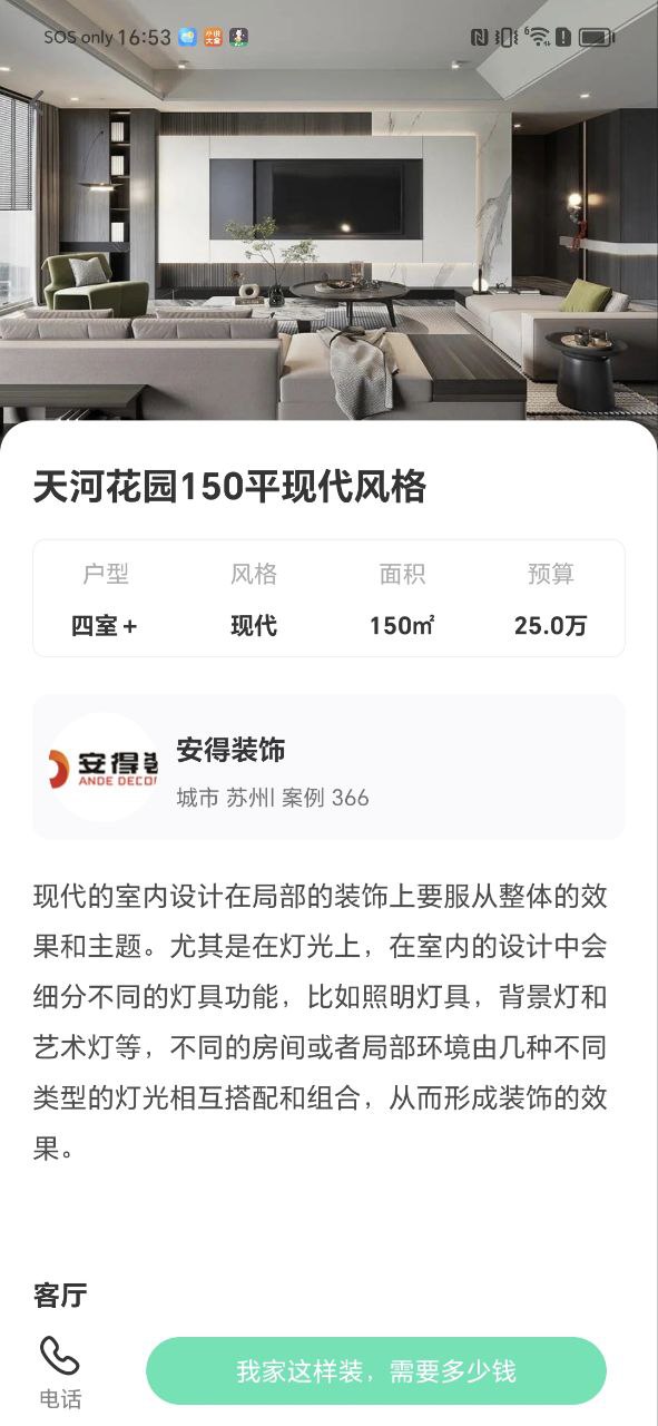 裝酷裝修極速版