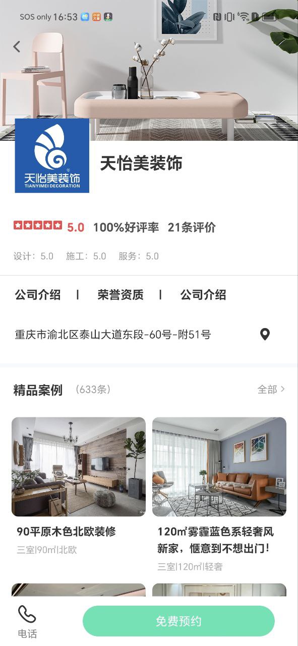 裝酷裝修極速版