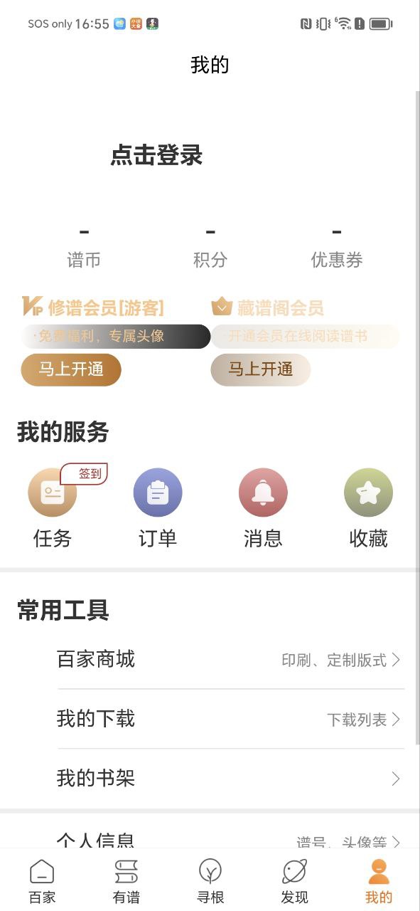 百家有譜