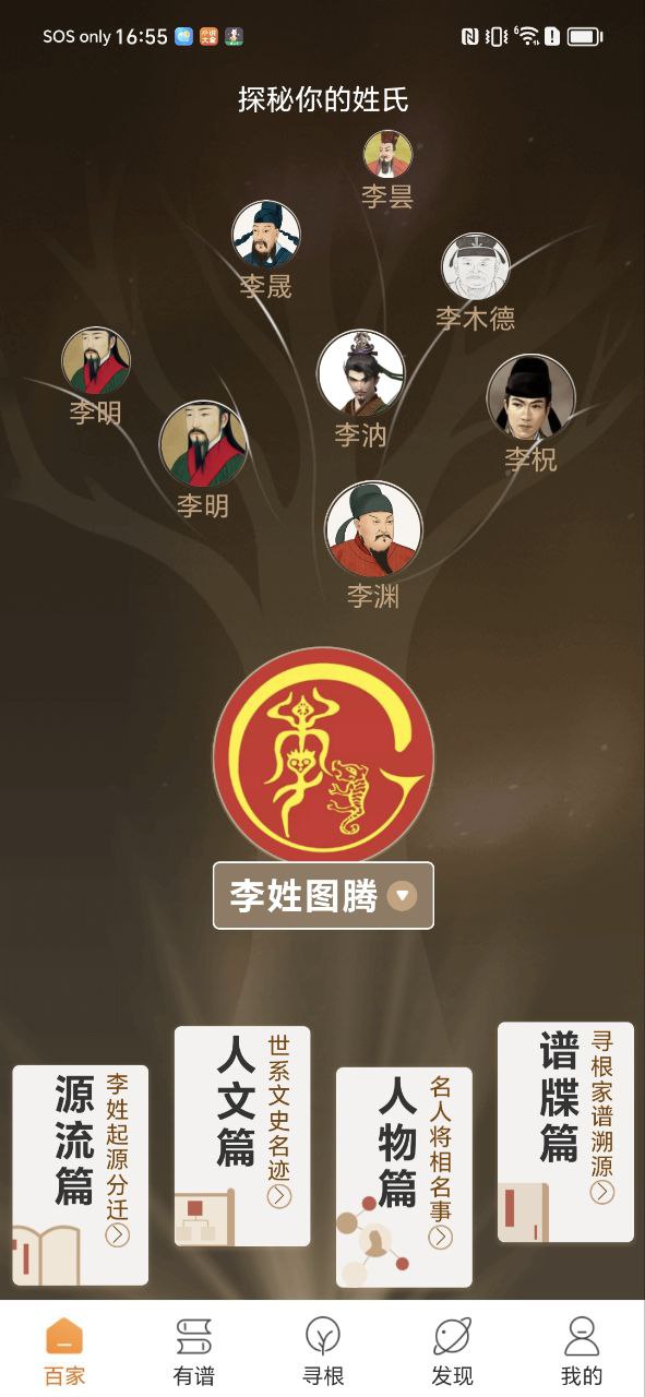 百家有譜