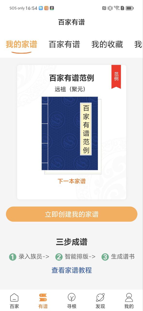 百家有譜