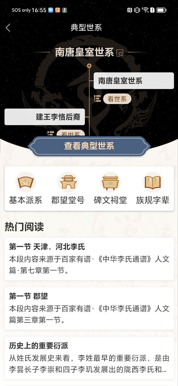 百家有譜