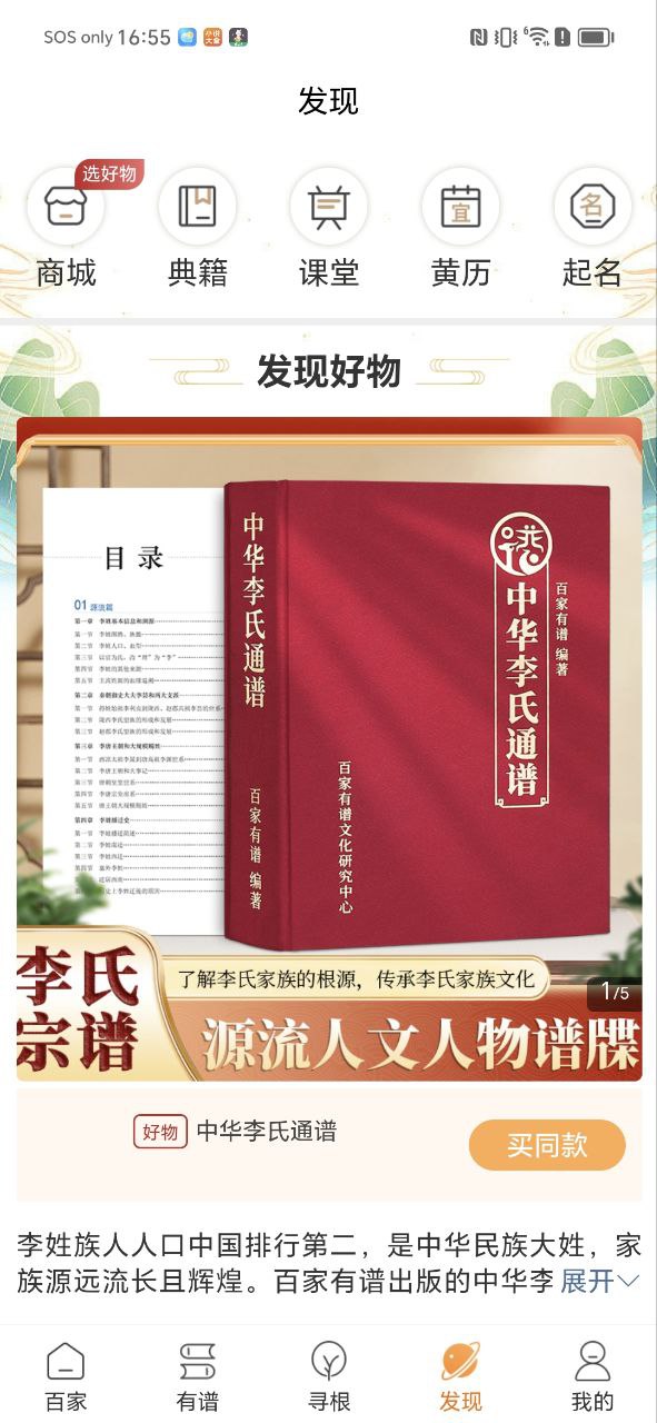 百家有譜