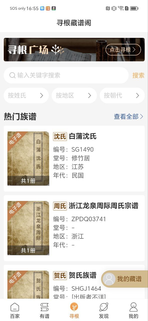 百家有譜