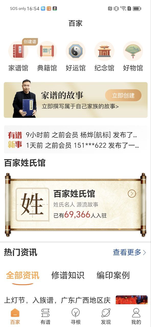 百家有譜