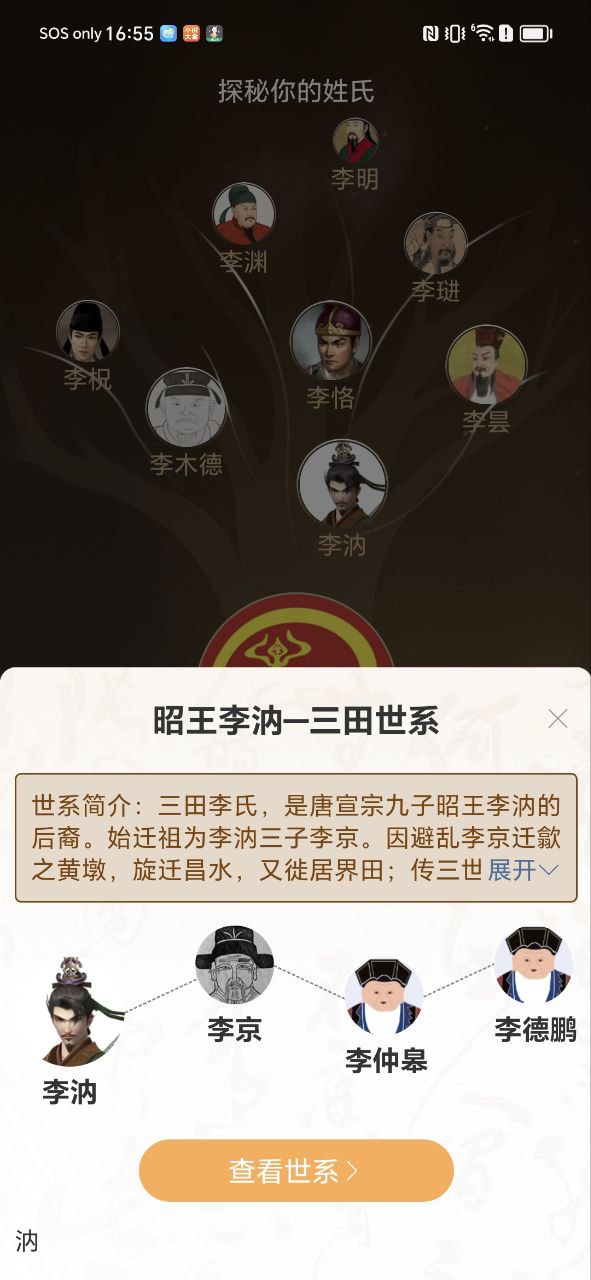 百家有譜