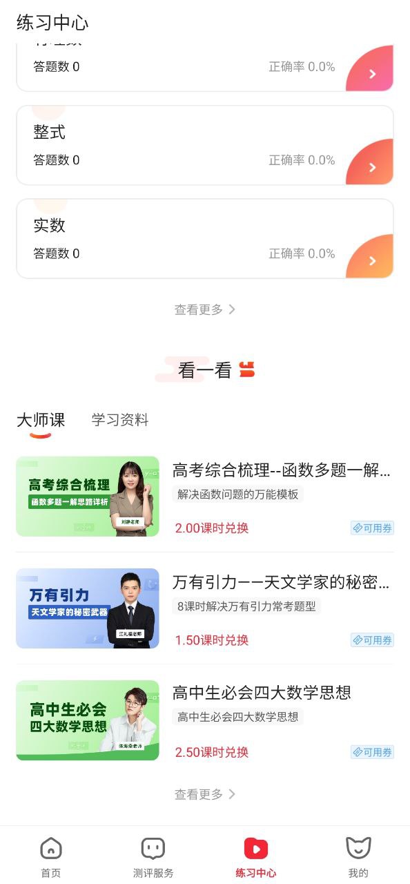掌門一對一學(xué)生