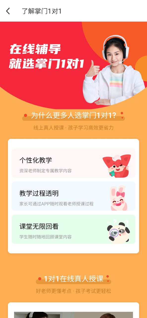 掌門一對一學(xué)生