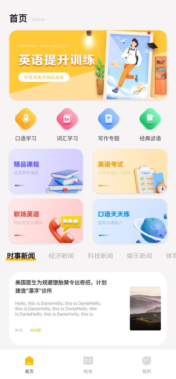 口袋英語