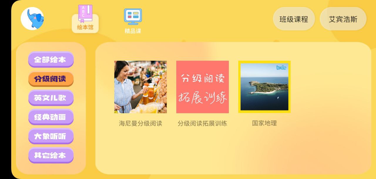 大象英語繪本