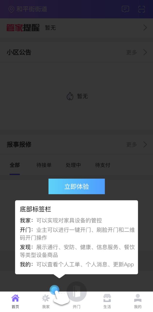 移動和小區