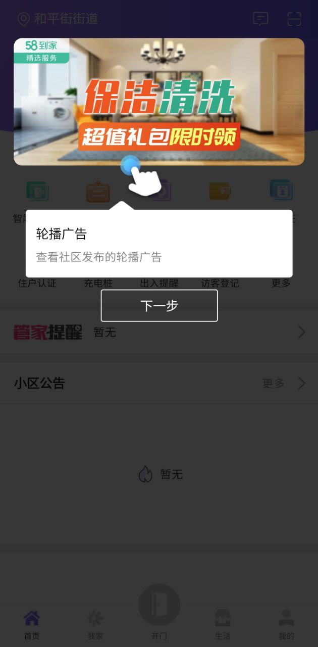 移動和小區
