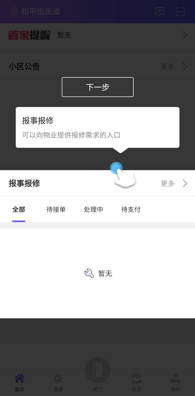 移動和小區