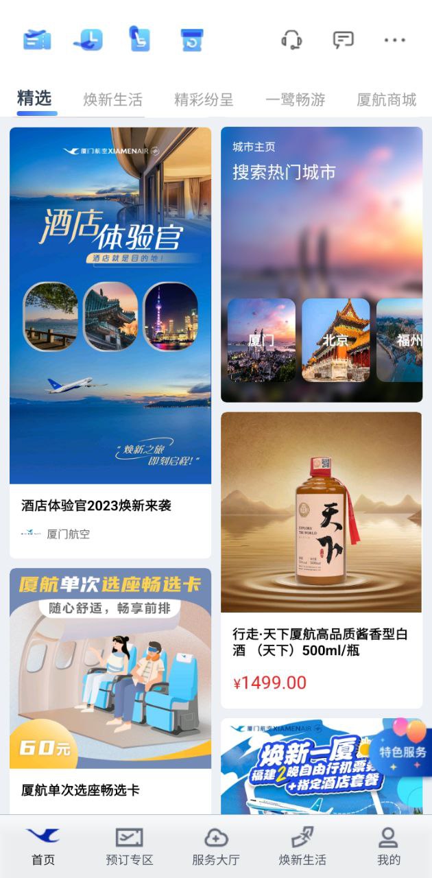 廈航e鷺飛