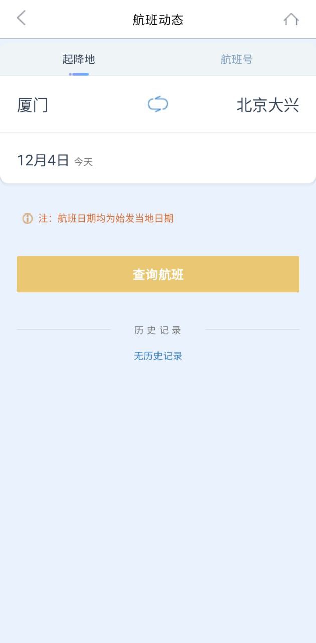 廈航e鷺飛