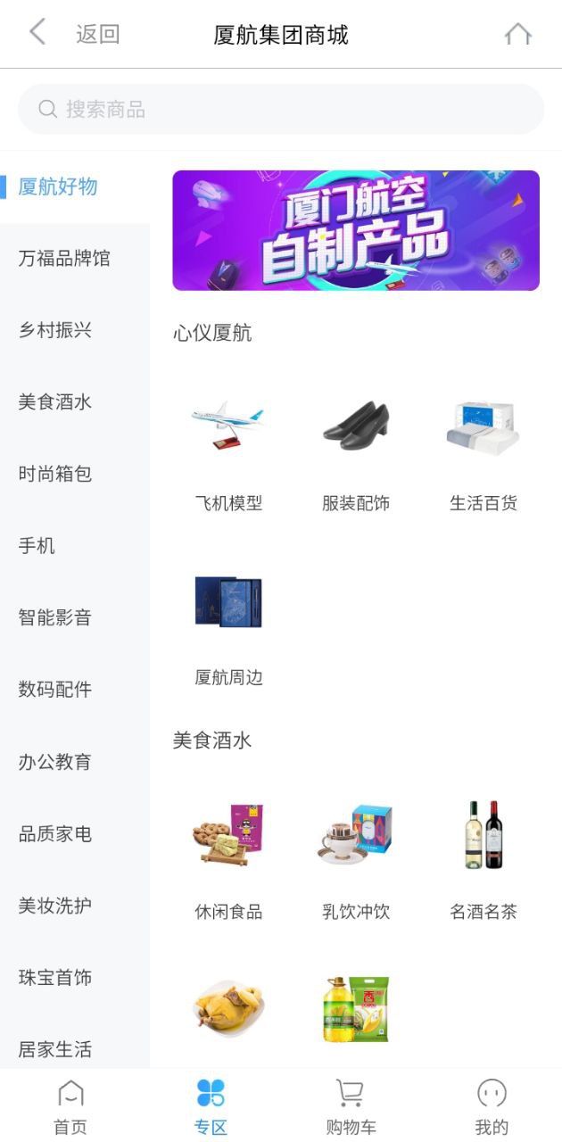 廈航e鷺飛
