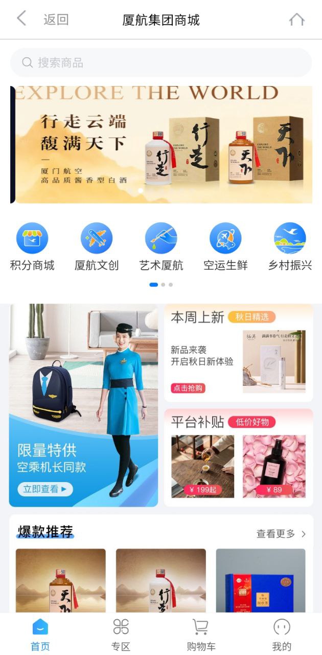廈航e鷺飛