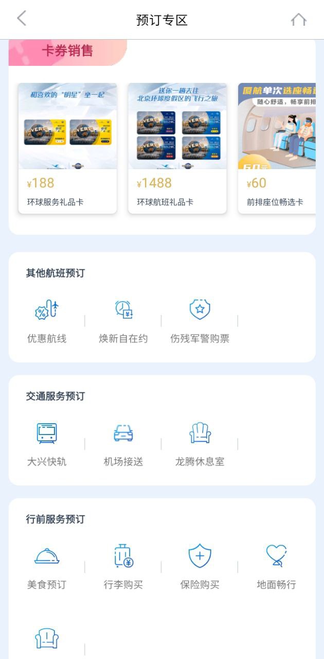 廈航e鷺飛