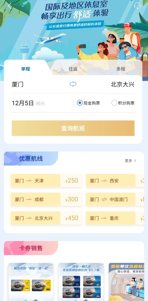 廈航e鷺飛