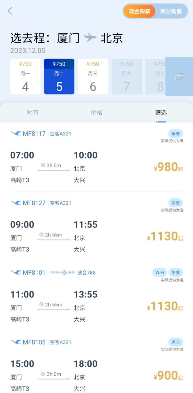 廈航e鷺飛