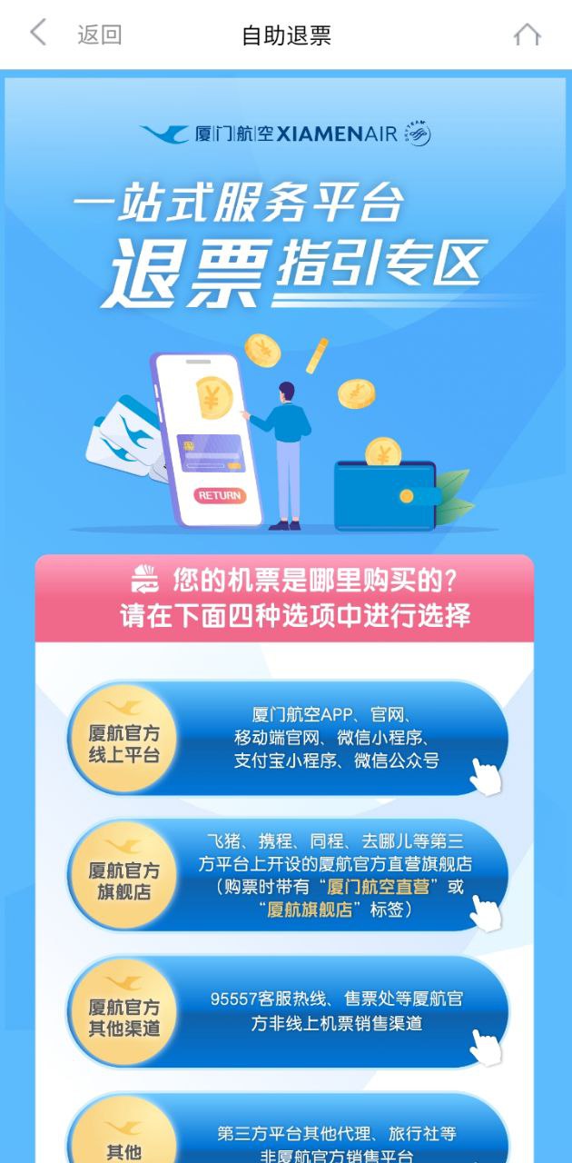 廈航e鷺飛