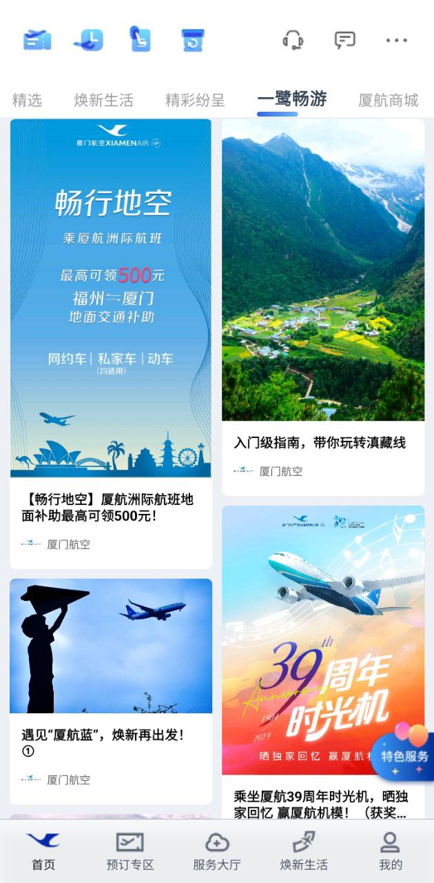 廈航e鷺飛