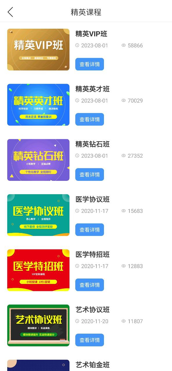 精英專升本