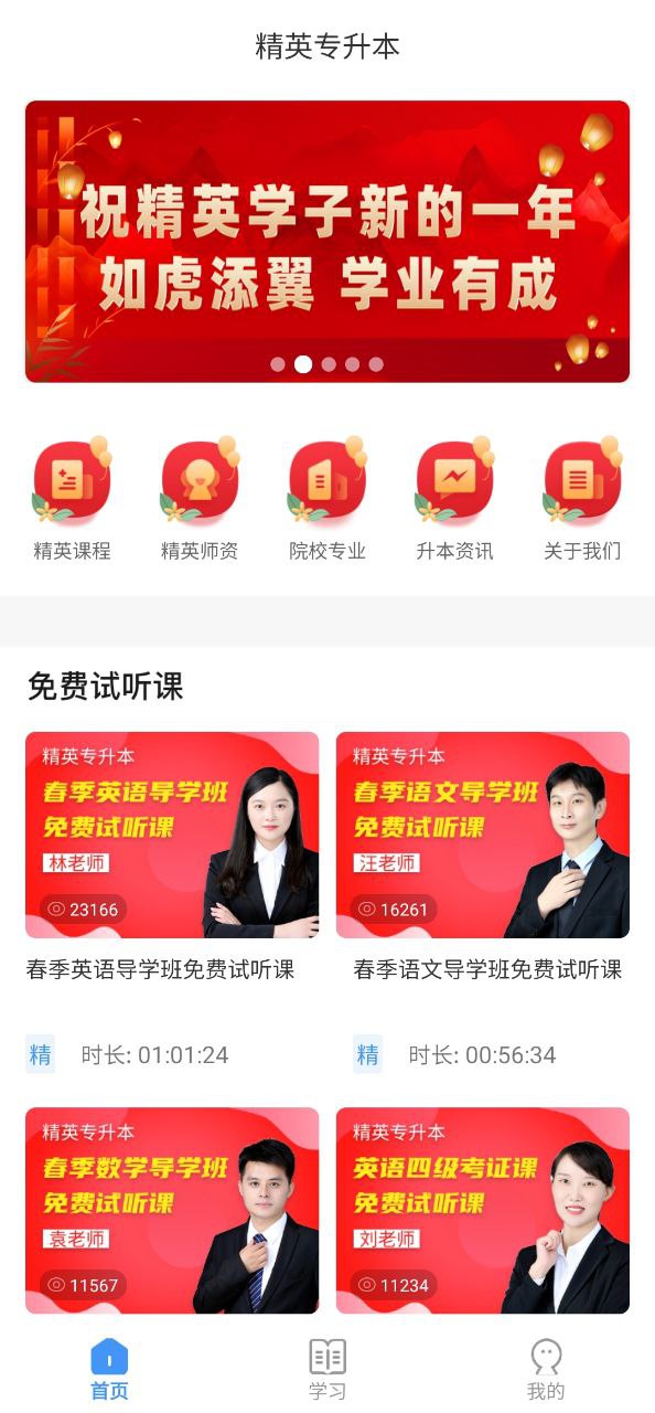 精英專升本