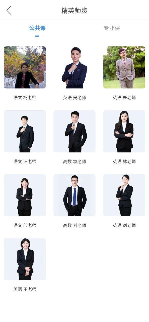 精英專升本