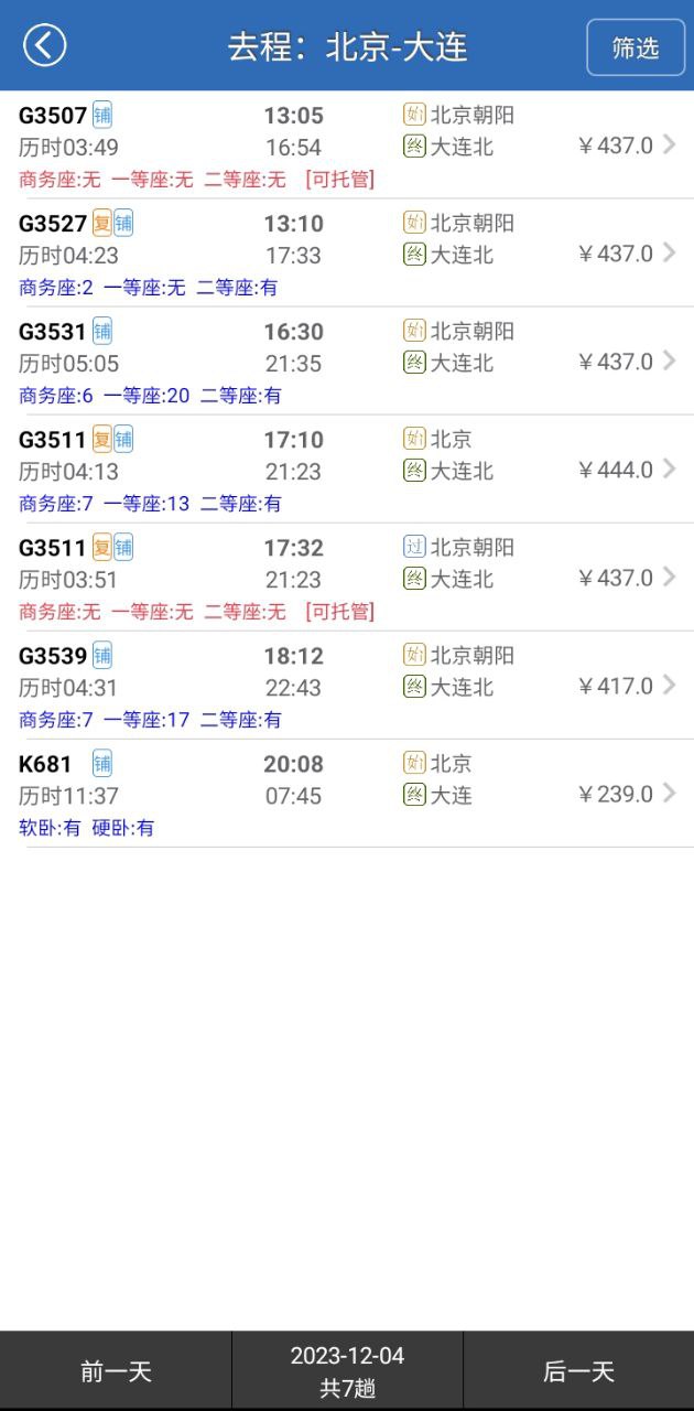 12306買火車票