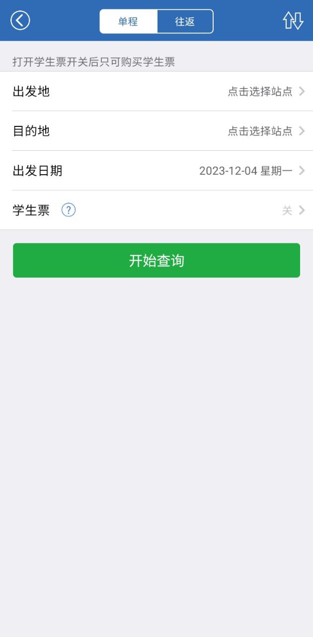 12306買火車票
