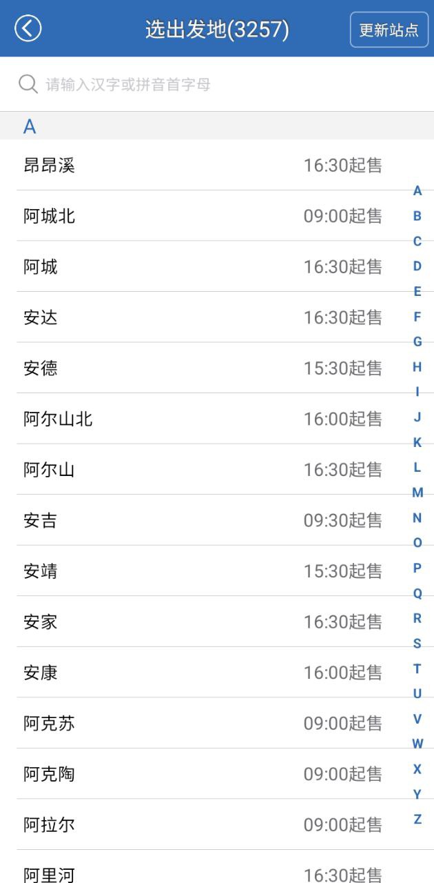 12306買火車票