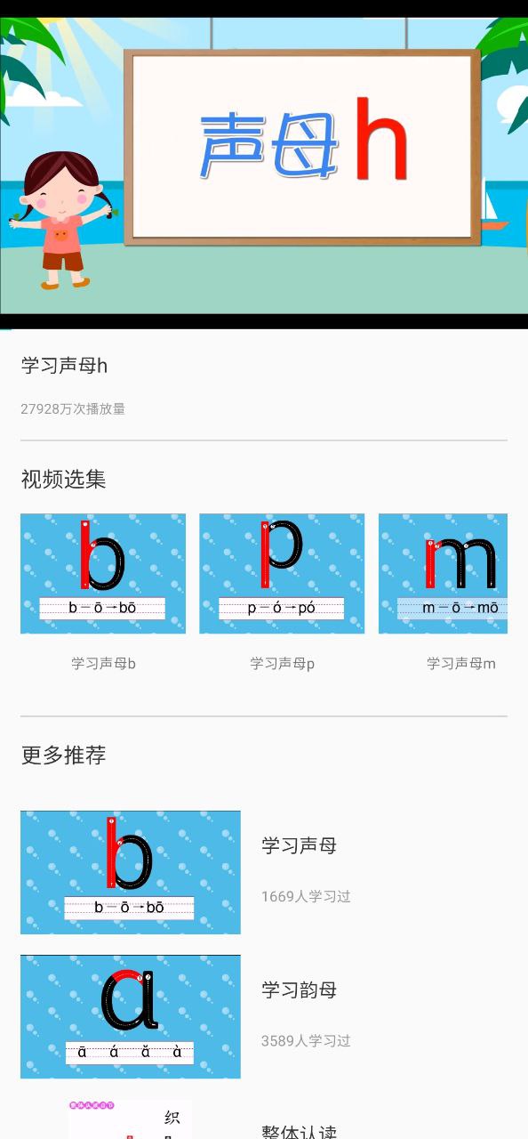 拼音點讀助手