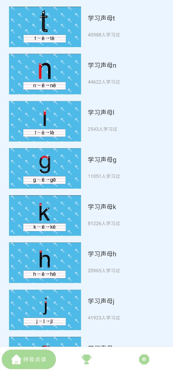 拼音點(diǎn)讀助手
